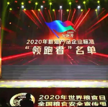 2021年第一批民營企業(yè)企標(biāo)“領(lǐng)跑者”名單，保定市冠香居食品有限公司入圍其中!